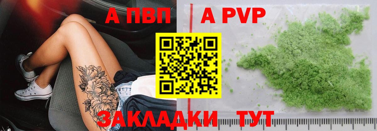 Alfa_PVP VHQ  Вход с VPN  A-PVP крисы CK  Альфа ПВП VHQ  Кирово-Чепецк 