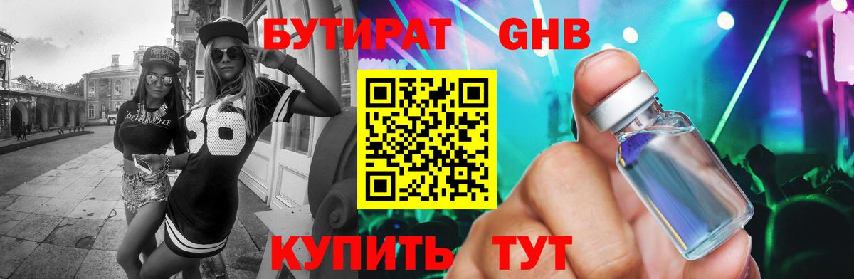 БУТИРАТ BDO Кирово-Чепецк