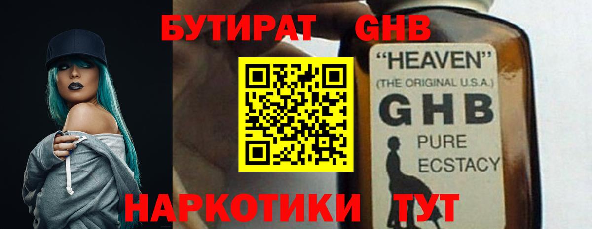 Кирово-Чепецк  Бутират GHB  БУТИРАТ  Вход с VPN 