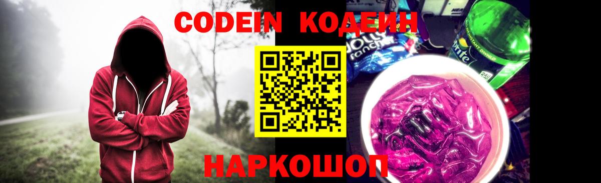 Кирово-Чепецк  Кодеин напиток Lean (лин)  Вход с VPN 