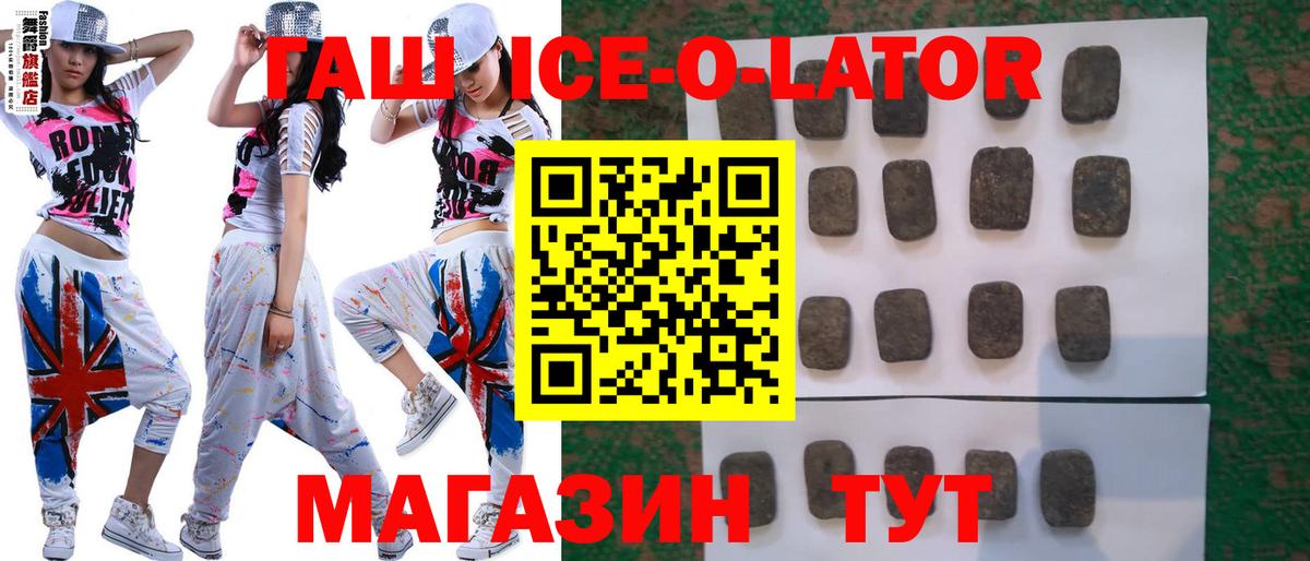 Гашиш ice o lator Кирово-Чепецк