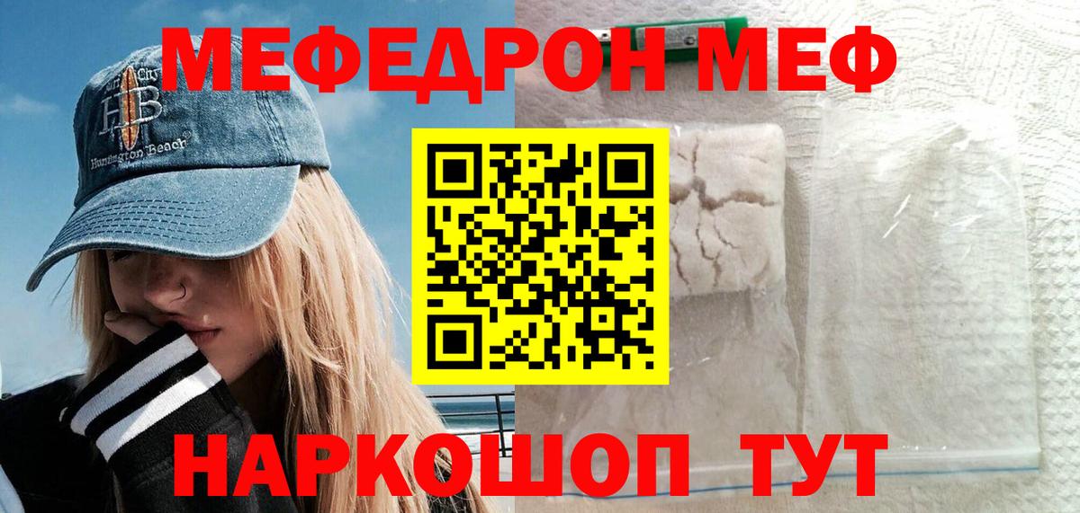 МЕФ кристаллы Кирово-Чепецк