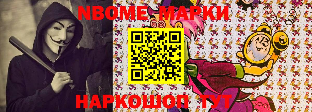 Марки N-bome 1,8мг  Вход с VPN  Кирово-Чепецк 