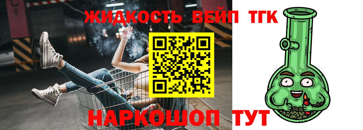 ТГК жижа  ТГК THC oil  Вход с VPN  Кирово-Чепецк 